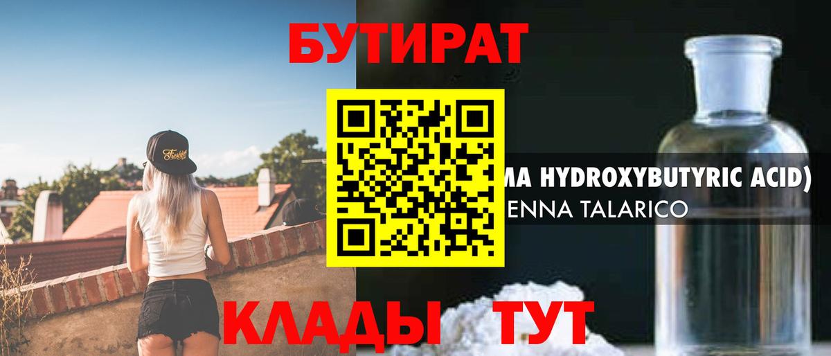 Бутират жидкий экстази  Вход с VPN  БУТИРАТ  Мурино 