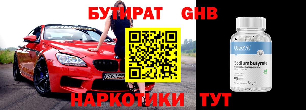 Бутират Butirat Мурино