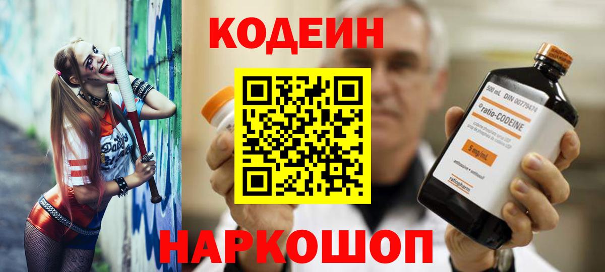 Кодеин Purple Drank  Вход с VPN  Мурино  Кодеин Purple Drank 