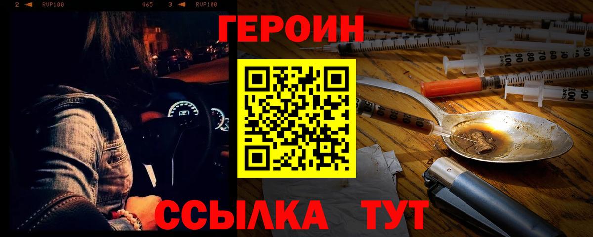 Героин Heroin  Вход с VPN  Героин  Мурино 