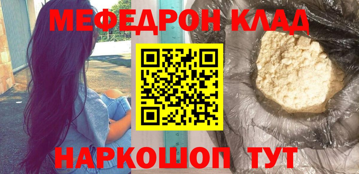 Мефедрон Мурино